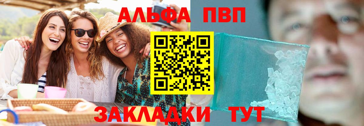 купить закладку  APVP Crystall  Альфа ПВП  Вход с VPN  APVP VHQ  APVP СК КРИС  Алатырь 