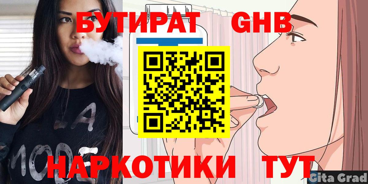 БУТИРАТ  Бутират вода  Вход с VPN  Алатырь 
