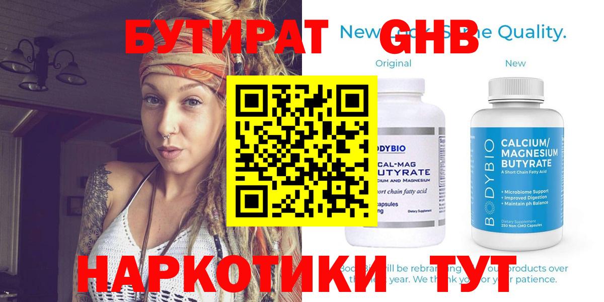 БУТИРАТ GHB Алатырь