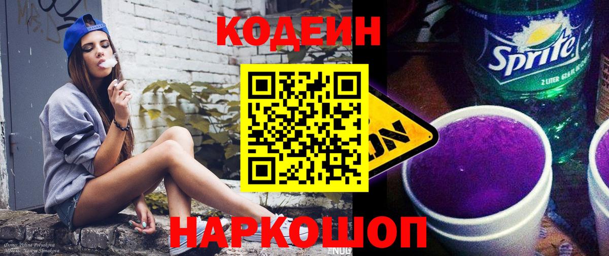 где купить наркоту  Вход с VPN  Codein напиток Lean (лин)  Алатырь  Codein напиток Lean (лин) 