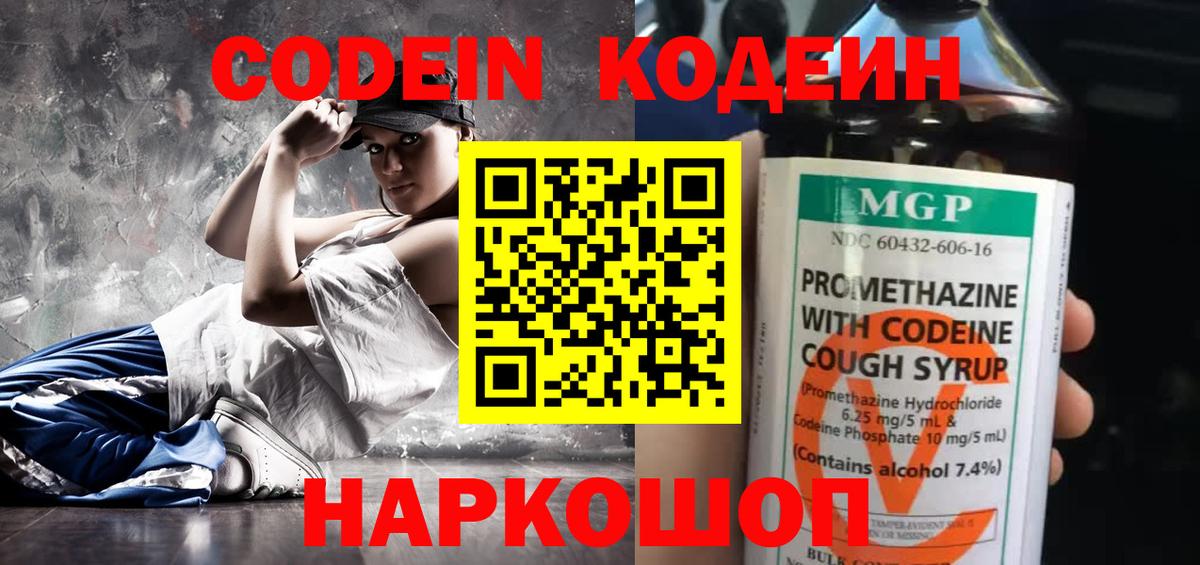Codein напиток Lean (лин) Алатырь