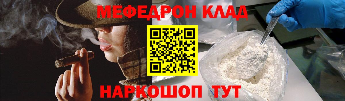 Меф мяу мяу мука Алатырь